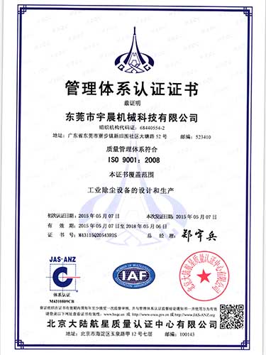 宇晨ISO 9001 2008管理体系认证证书-1